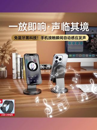 #魔数熊感应音响360#度旋转桌面#手机支架通用蓝牙#音箱懒人追#剧桌面