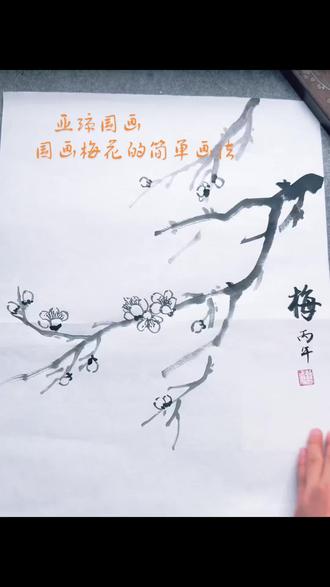 国画梅花的简单画法,国画梅花学习教程#文房雅器 #民间手艺 #国画挑战