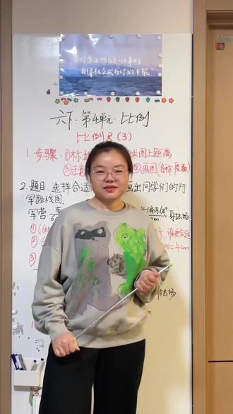 六下第四单元《比例尺3》的内容讲评,校内学过的及时复习一遍,还没学到的可以跟着预习一遍!#小升初加油 #六下比例尺