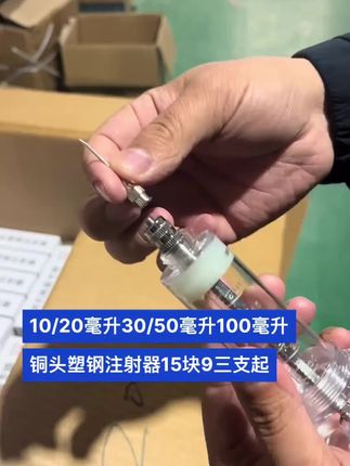 铜头塑钢注射器不锈钢杆芯带刻度可订量。欢迎下单#正规养牛场 #科学养牛 #养猪人加油干 #养牛人的生活 #母猪