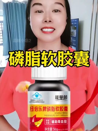 中老年的好搭档正品能量藤纽贝乐牌磷脂软胶囊,蓝帽品质,磷脂含量高,营养丰富又健康#纽贝乐牌磷脂软胶囊 #保健食品#能量藤纽贝乐牌磷脂软胶囊 #关爱健康#实惠发现官