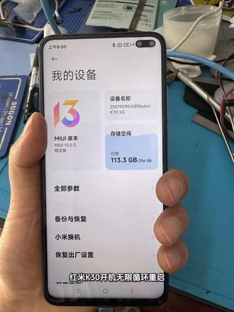 红米K30反复重启不进系统?别乱刷机!病根在这里!#红米k30cpu虚焊 #红米k30cpu维修 #小米手机维修 #修手机cpu虚焊 #手机重启故障维修