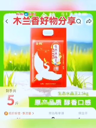 多款东北大米珍珠米 视频同款好物在橱窗