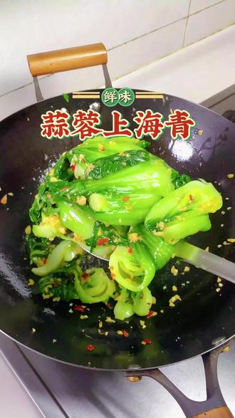 三分钟就能搞定的蒜蓉上海青家常做法分享! #跟着抖音做美食 #抖音美食创作人 #蒜蓉上海青 #上海青 #蒜蓉酱