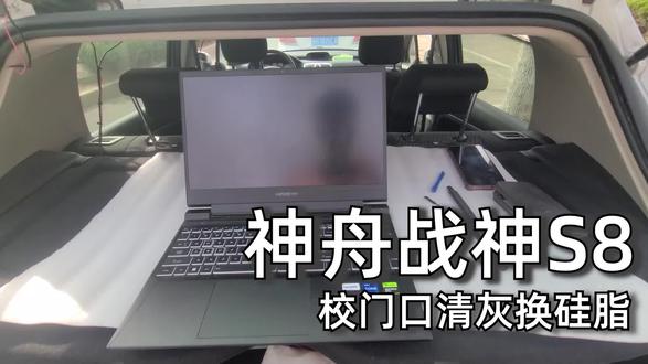 S8设计散热不太好一定要定期维护 #笔记本清灰 #笔记本电脑 #电脑装机
#电脑 #电脑技巧