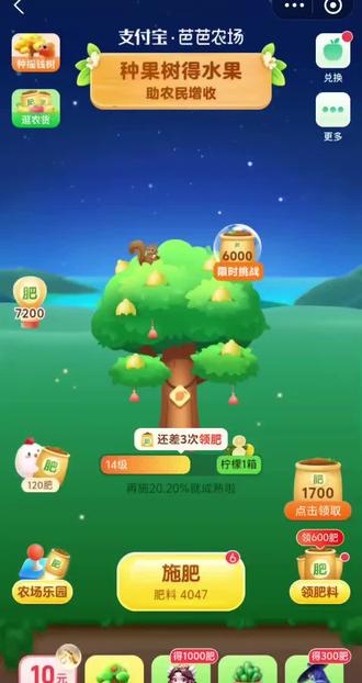 #芭芭农场 种树啦种树啦