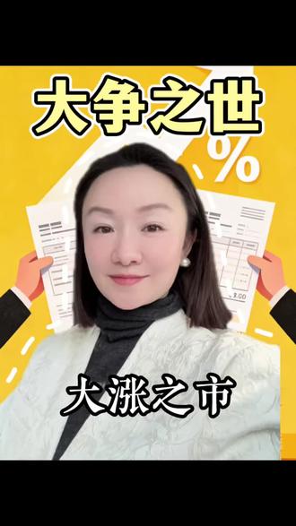 涨价潮来了?大争之世,大涨之市!!#零距离看懂财经#燃起来了大国重器#涨价潮#财经