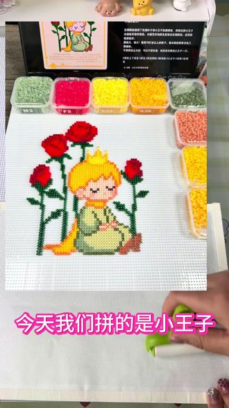 想要和他人制造羁绊 就要承担掉眼泪#我在抖音拼豆 #我染上了拼豆 #小王子与玫瑰 #我爱拼豆