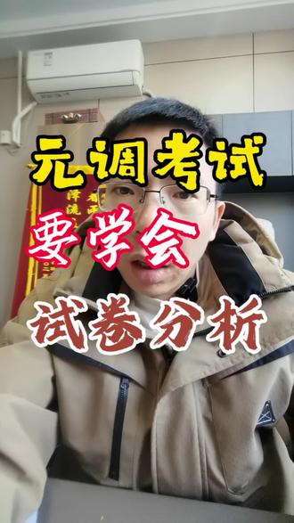 #武汉中考#中考提分#中考集训#中考考不上高中怎么办 初三元调之后要学会分析试卷,找出自己的薄弱点