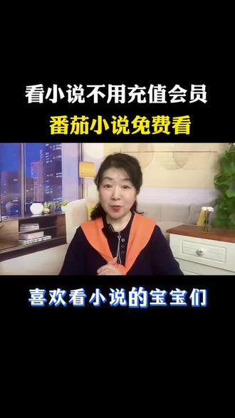 番茄小说不花钱看正版小说#不花钱#看小说#番茄小说