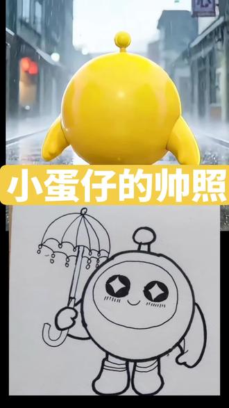 小蛋仔的帅照#灵魂画手入口 #简笔画 #日常瞎画 #最强大脑高燃片段 #绘动的简笔画玩一玩入口