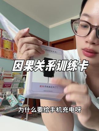 孩子语言落后,不懂因果逻辑问答,更加不会自主提问为什么的问题,练习这套专项训练卡#语言落后 #语言启蒙 #说话晚 #认知理解差#因果逻辑