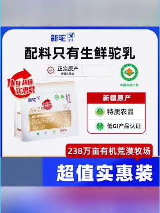 我给大家推荐的这个新疆全脂纯驼乳粉真的太好了,它采用的是双有机的生产方式,而且是无蔗糖的配料表,里面只有驼奶粉,它的口感非常好,奶香味特别浓,还有一股淡淡的清甜味,老人小孩都可以放心去喝,这么好的奶粉千万不要错过了,#全脂纯驼乳粉 #驼乳粉