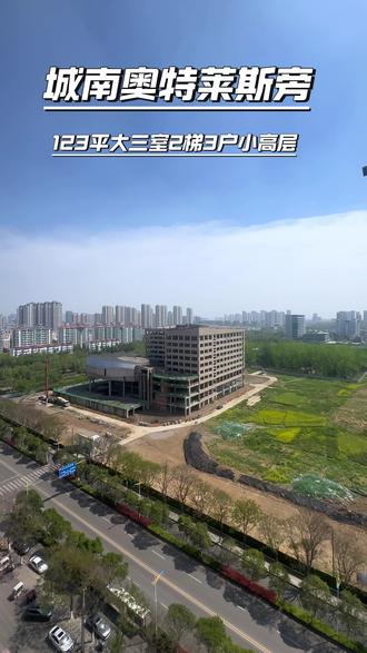 把公园和商场搬到家里来,小高层2梯3户……#宿州房产 #性价比 #城南公园 #奥特莱斯 #小高层