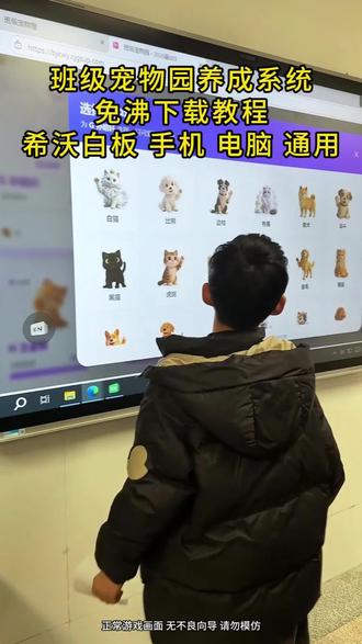 《云云小猫》班级宠物园ourteacher下载教程来了班级宠物园怎么下载班级宠物园是什么班级宠物养成系统 班级宠物养成积分系统 班级宠物园最新教程 班级宠物园希沃白板下载教程 #班级宠物园 #ourteacher班级宠物园 #班级宠物园下载教程 #班级宠物园使用教程