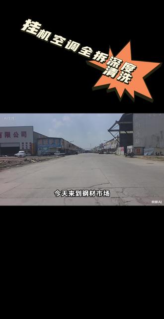 奥克斯挂机空调全拆深度清洗中。#空调清洗