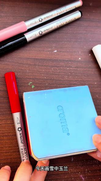 挑战用一张旧画纸,画一幅新年氛围感插画
丙烯马克笔 | 旧画改新 | 附视频教程
📝 教程思路分享:
1️⃣ 把旧画纸用红色马克笔全部涂满,做底色
2️⃣ 用白色和黑色画出玉兰的花瓣和枝干
3️⃣ 最后用白色颜料点上“积雪”和“雪花”,氛围感直接拉满!
再也不用担心画废的纸没地方去啦~
#手绘教程 #马克笔教程 #蒙玛特 #废物利用 #画画打卡