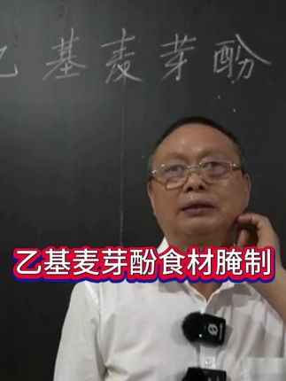 供应乙基麦芽酚并提供技术指导!#乙基麦芽酚