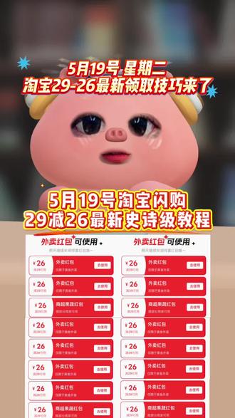 淘宝闪购 ¥6lud5qYSkcv¥/ HU7405!5月19号星期二淘宝闪购外卖券白送教程来啦!天天领大额优惠券,还有不会的宝子赶紧跟上!!#省钱攻略#外卖大战#省钱技巧 #淘宝闪购外卖卷 #外卖优惠券在哪领
