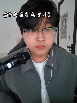 哪有另类神啊 我净默默无闻了#喊麦 #另类 #许我百年之岁月 #从开始的默默无闻