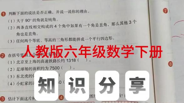 六年级数学复习题 人教版六年级数学下册,数学书第88页第1、2题。#六年级数学#数学#数学思维 #小学数学#每天跟我涨知识@抖音小助手 @抖音作者助手