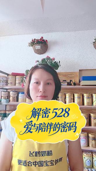 哎个没停的是?揭秘“心”的陪伴! #用心回应用爱陪伴 #528中国宝宝日 #星妈会助你科学育儿 #飞鹤奶粉