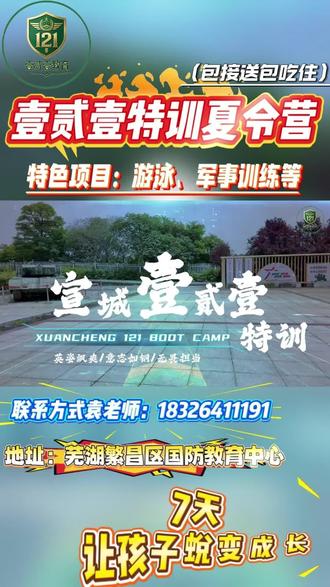 7天6夜,让孩子脱胎换骨!军事游泳夏令营,7月5日开营! 壹贰壹特训 全新打造
军事训练 + 游泳技能 双结合夏令营
7天6夜,封闭式管理,专业教官带训仅需1488