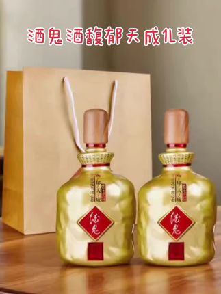家人们,爱酒的干万别错过!酒鬼酒馥郁天成, 52度纯粮佳酿,1000ml超大容量。它传承湘西干年酿酒工艺,精选优质粮食,一口能品出浓香的醇厚、清香的爽净、酱香的浓郁,口感层次超丰富。自饮聚会都合适。现在入手超划算,懂酒的朋友闭眼冲,错过真的会后悔!#品酒品人生#酒鬼酒#好酒#好酒推荐#送礼佳品