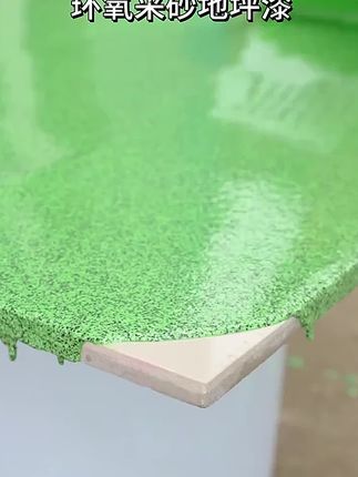升级三合一环氧彩砂自流平地坪漆防水 分享耐磨适用于室内外水泥地面#环氧彩砂 地坪漆#三合一地坪漆#好物推荐🔥