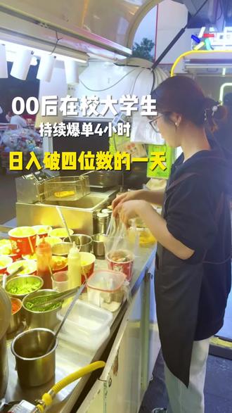 00后大学生在天津卖贵州锅巴土豆!持续爆单4小时!能挣多少钱 #摆摊、#00后创业、#天津、#创业vlog、#锅巴土豆🥔