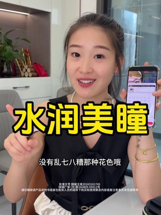 这一次的花色每一个都巨好看巨高级,唯一的缺点就是清货的库存真的非常少,已经开始断货了#好物分享 #强烈推荐 #美瞳