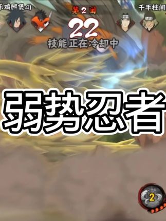 #火影忍者手游 #秽土柱间