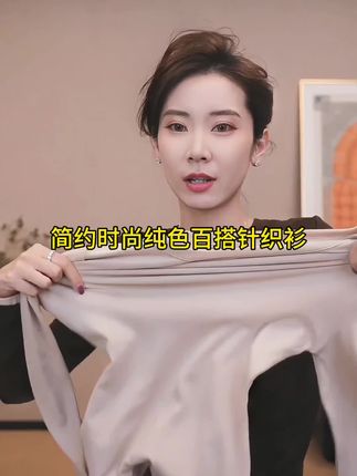 简约时尚纯色百搭针织衫女休闲显瘦打底衫#陈什么陈#打底衫#羊绒打底衫 ##内搭 #内搭打底衫