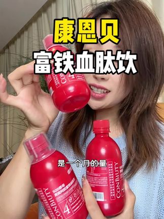 真心建议所有女生都提前喝起来#康恩贝#康恩贝阿胶富铁 #女生必备