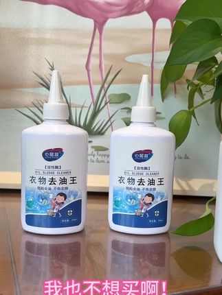 心居客官方正品衣物去油王,衣服油渍不再愁!#心居客#心居客衣物去油王 #衣物去油王