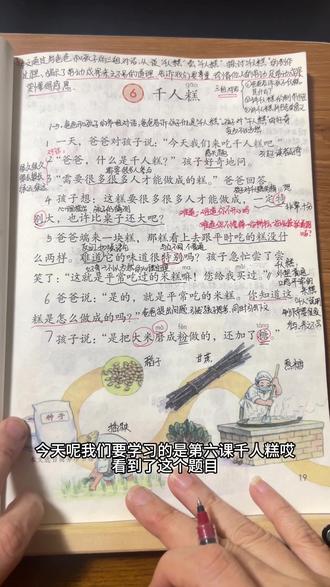 二年级下册|《千人糕》教材解读
#小学语文知识点 #小学语文课本 #小学语文 #小学语文预习