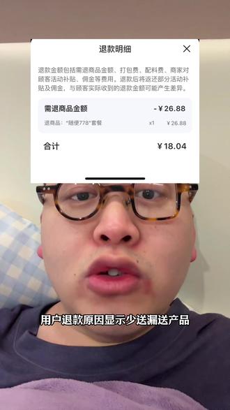 我就想问一下这店到底是我们开的还是外卖平台开的?莫名其妙就被秒退款 关键一点提示都没有!#餐饮 #外卖 #外卖平台 #淘宝闪购 #吐槽