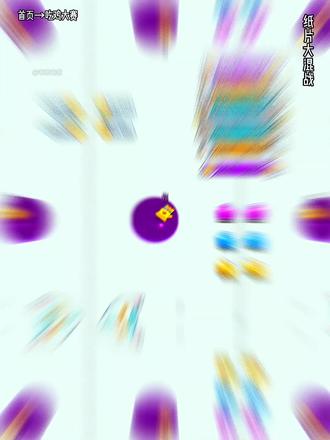 ##纸片大混战 ##抖音小游戏 《吃鸡大赛》