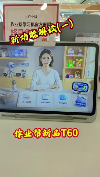 #作业帮新品T60 新功能解读(一)#作业帮 #学习机 #作业帮学习机 #普兰店万达作业帮专卖店