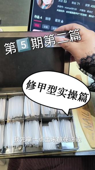 30天新手小白成为美甲师第5️⃣期 第二篇:修甲型实操篇#美甲入门教程 #创作者中心 #创作灵感 #汐颜教美甲 #新手美甲师必看