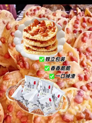 你们吃过月亮粑吗?#太好吃了 #花生饼 #街边小吃 #零食推荐 #老味道