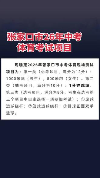 26年中考体育项目 #中考 #中考体育