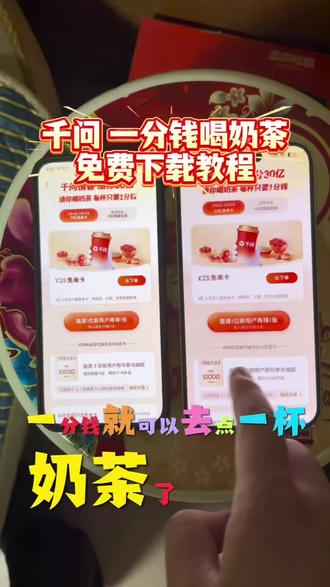《无骨凤爪》千问app 1分钱喝奶茶获取教程!#千问app #千问app下载 #千问点外卖 #千问邀请新人 #千叶APP免单活动