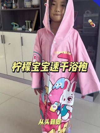 带孩子出去玩水不要带那种传统浴巾了,擦完身上以后湿哒哒的携带真不方便,而且孩子披着还容易着凉#柠檬宝宝 速干浴袍设计的真的太懂妈妈们了,还有防晒指数,还是速干的,吸水性好,孩子披着也不容易着凉#夏季玩水必备 #速干浴袍 #宝妈推荐 #海边玩水