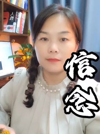 你相信信念的力量吗?#情感共鸣 #内容太过真实 #正能量 #人生感悟 #智慧人生