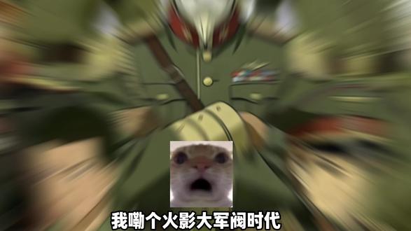 我嘞个火影大军阀时代#火影忍者手游 #火影手游