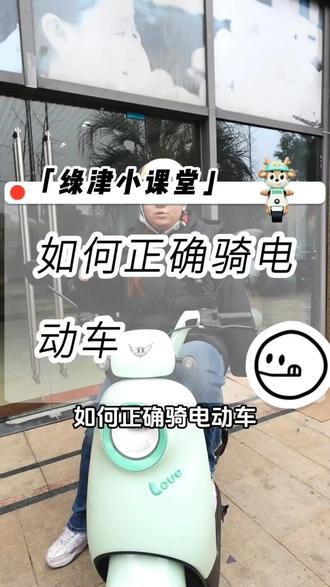 如何正确骑电动车#浙江 #租电动车 #电动车 #骑行 #安全出行