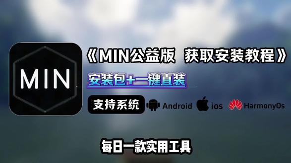 《方块收藏》MIN公益版获取安装教程来啦制裁盒子怎么出来,怎么拿到制裁盒子我的世界,我的世界制裁盒子,我的世界32k附魔,min科技怎么下载, minimax下载教程,min公益版文件,min公益版在哪下载, min下载入口 #min #min公益版 #制裁盒子 #我的世界 #我的世界32k附魔