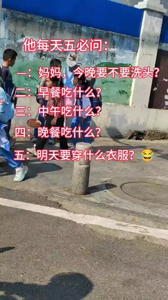砖家说如果孩子问一日三餐吃什么,证明孩子很有幸福感,他幸不幸福不知道,我只知道他问早餐吃什么都能问几次,我就有点烦了😅#熊孩子#熊孩子日常#小学生#宝妈#宝妈带娃