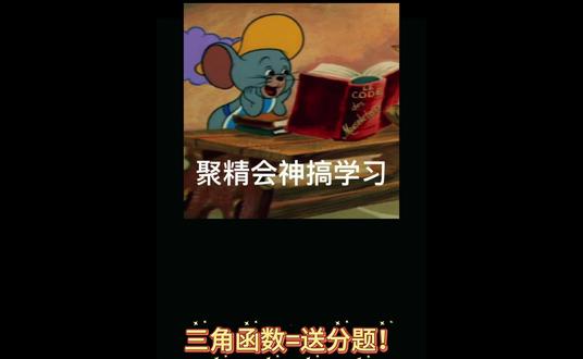 三角函数=送分题!看完这题,考试直接套用#三角函数#函数#高考加油 #高考数学